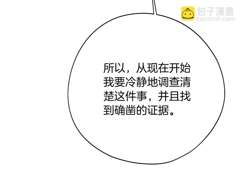 第76话 天大的误会 第125页