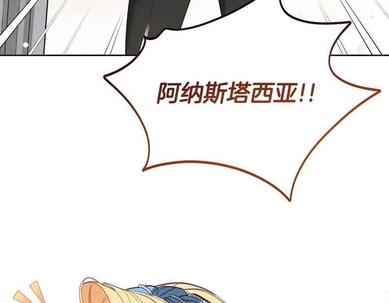 第77话 如孩童般的皇帝 第7页