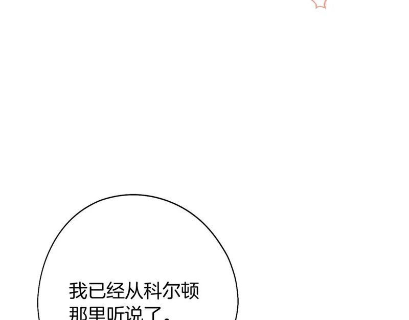 第77话 如孩童般的皇帝 第15页