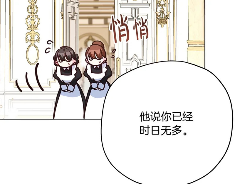 第77话 如孩童般的皇帝 第17页