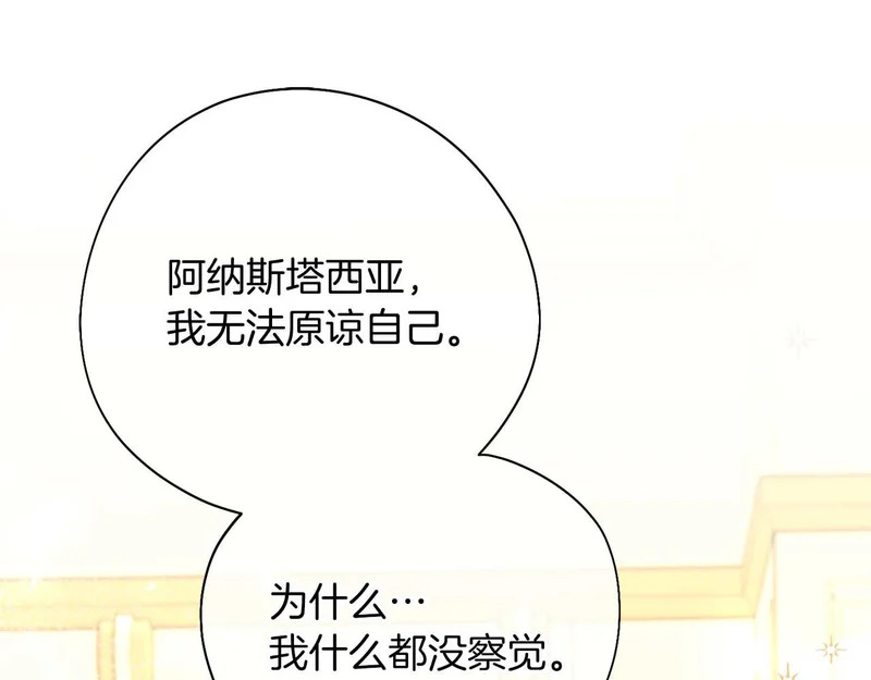第77话 如孩童般的皇帝 第21页