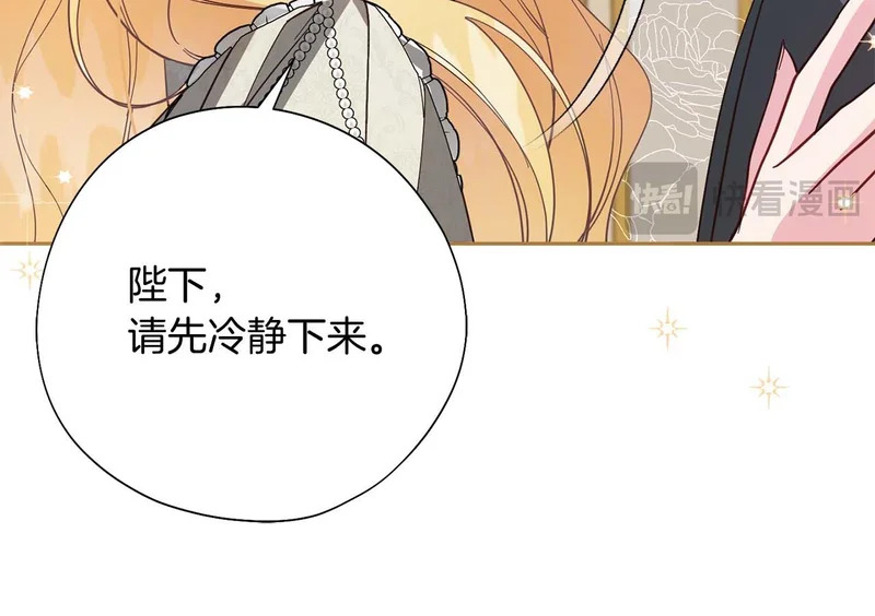 第77话 如孩童般的皇帝 第24页