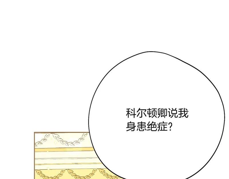 第77话 如孩童般的皇帝 第25页