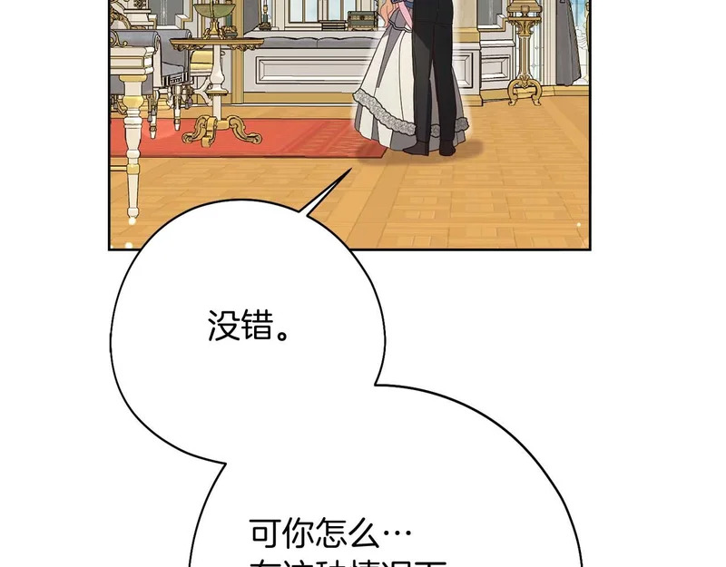 第77话 如孩童般的皇帝 第27页