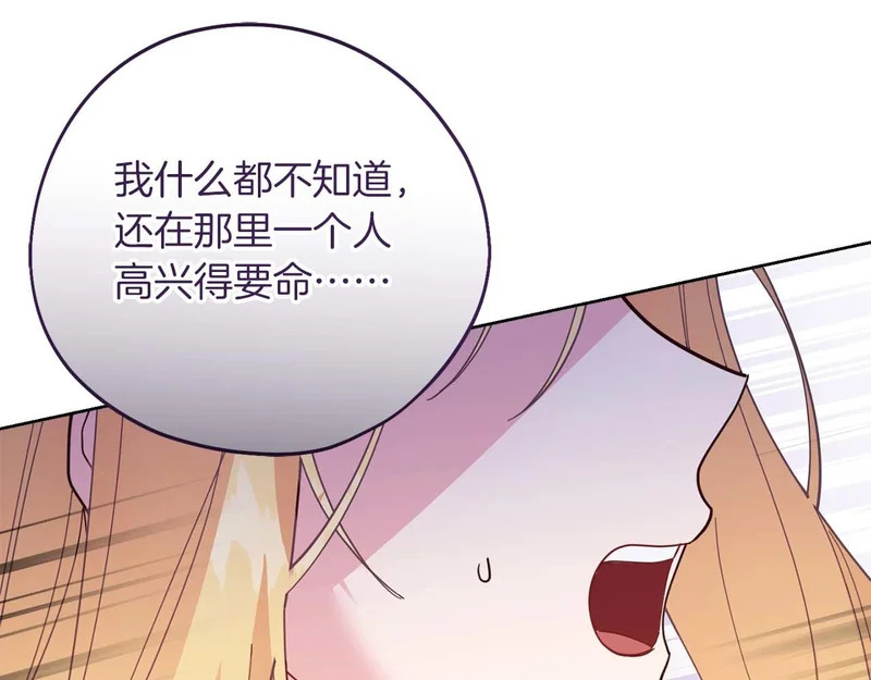 第77话 如孩童般的皇帝 第32页