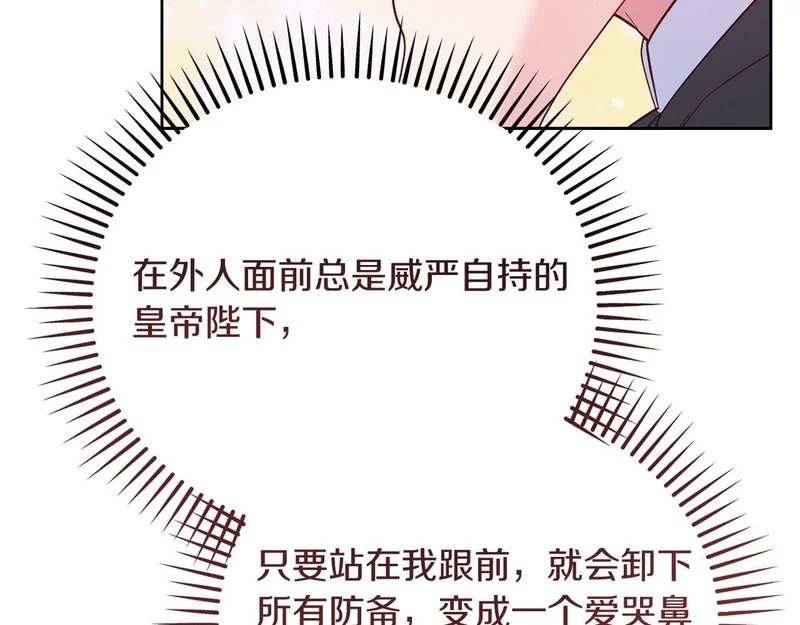 第77话 如孩童般的皇帝 第47页