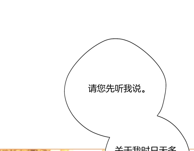 第77话 如孩童般的皇帝 第50页
