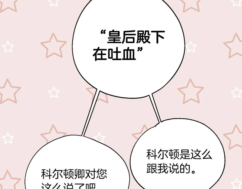 第77话 如孩童般的皇帝 第55页