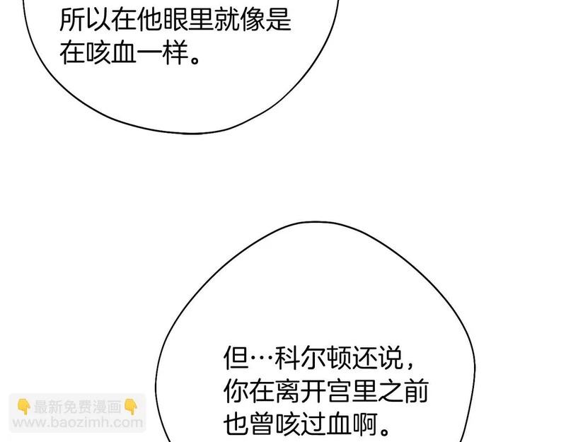 第77话 如孩童般的皇帝 第60页