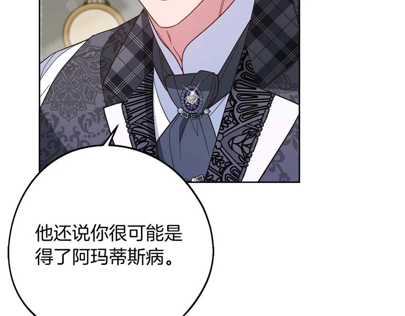 第77话 如孩童般的皇帝 第62页