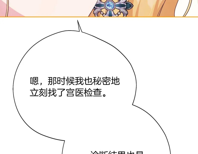 第77话 如孩童般的皇帝 第65页
