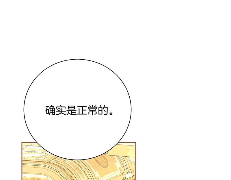 第77话 如孩童般的皇帝 第78页