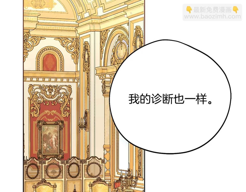 第77话 如孩童般的皇帝 第79页
