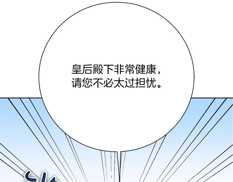 第77话 如孩童般的皇帝 第81页
