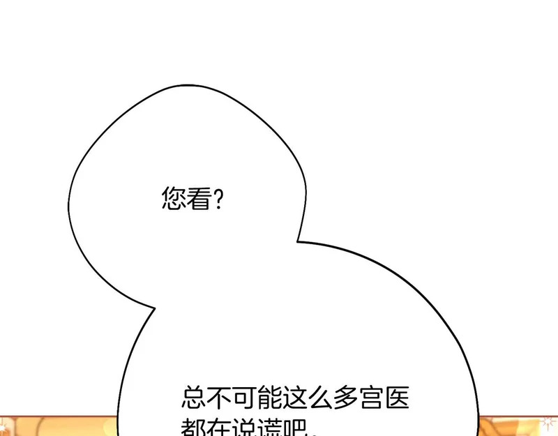 第77话 如孩童般的皇帝 第84页