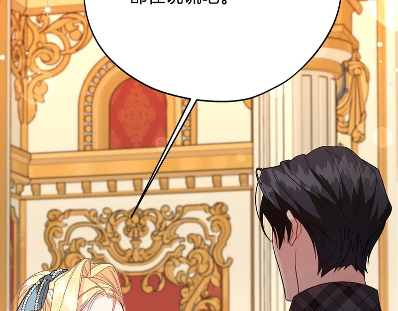 第77话 如孩童般的皇帝 第85页