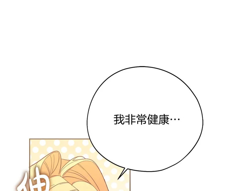 第77话 如孩童般的皇帝 第87页