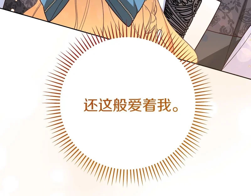 第77话 如孩童般的皇帝 第99页