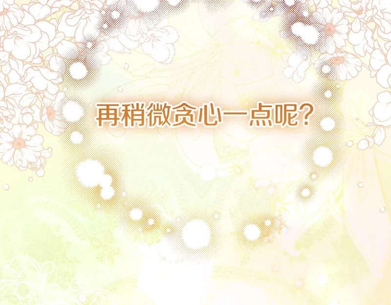 第77话 如孩童般的皇帝 第111页