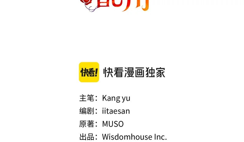 第77话 如孩童般的皇帝 第119页