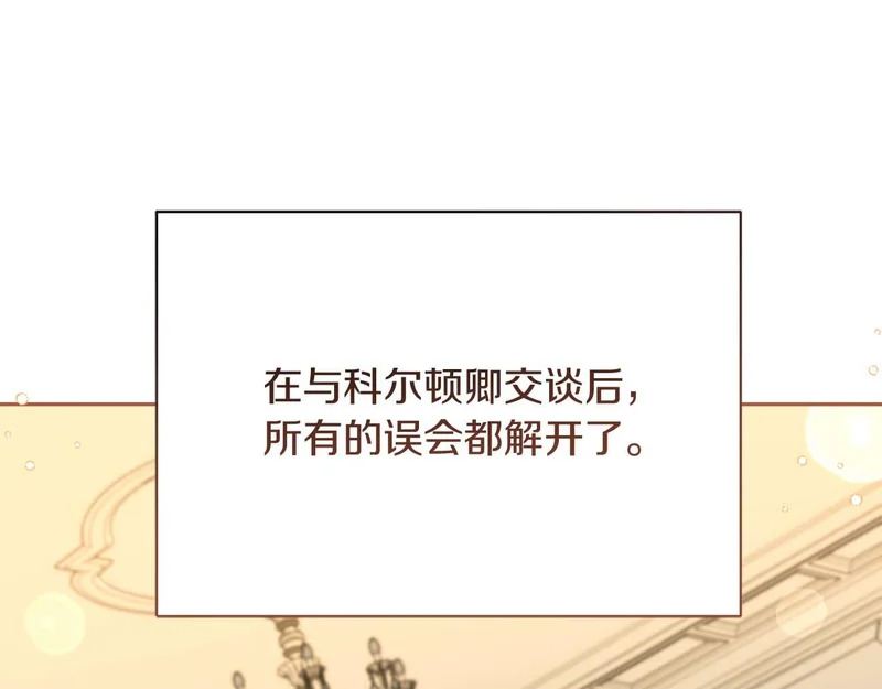 第77话 如孩童般的皇帝 第122页