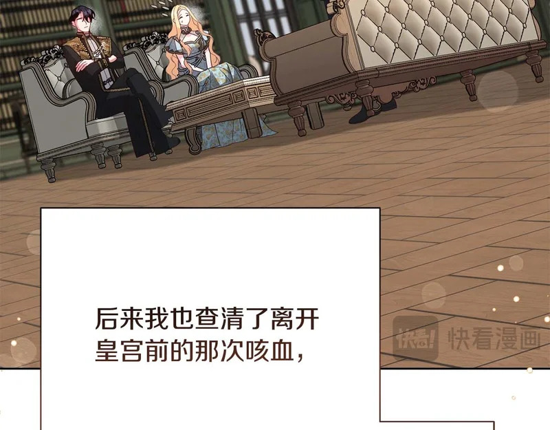第77话 如孩童般的皇帝 第124页