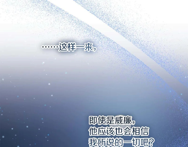 第77话 如孩童般的皇帝 第130页