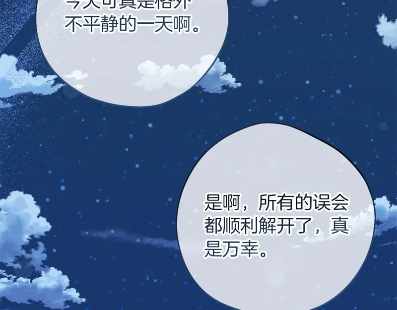 第77话 如孩童般的皇帝 第132页