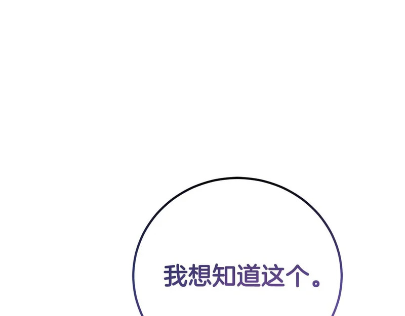 第77话 如孩童般的皇帝 第140页