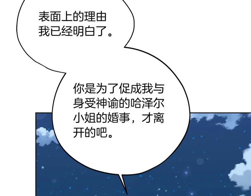 第77话 如孩童般的皇帝 第143页