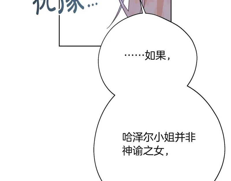 第77话 如孩童般的皇帝 第149页