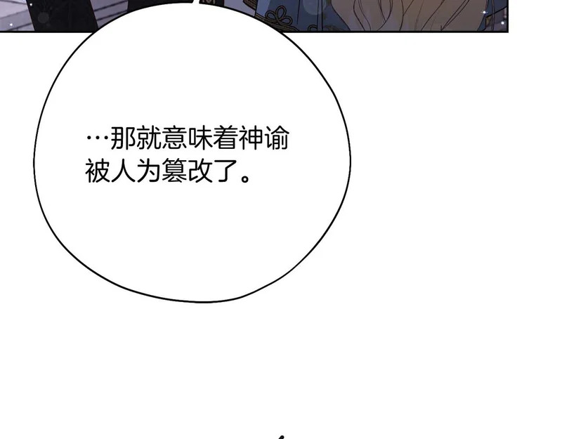 第77话 如孩童般的皇帝 第154页