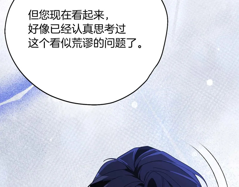 第77话 如孩童般的皇帝 第157页