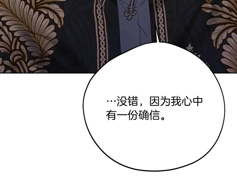 第77话 如孩童般的皇帝 第159页