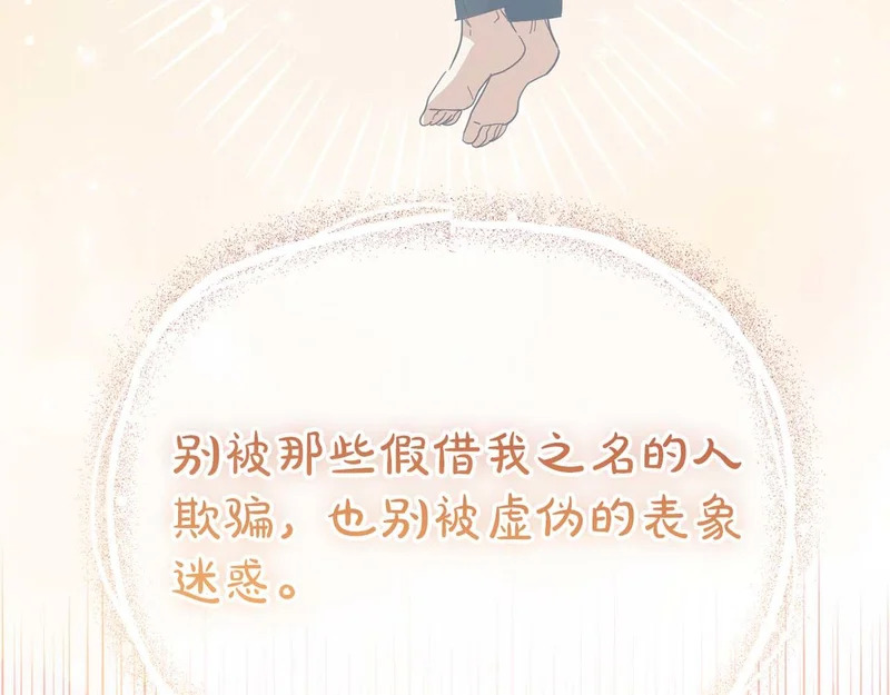 第77话 如孩童般的皇帝 第164页