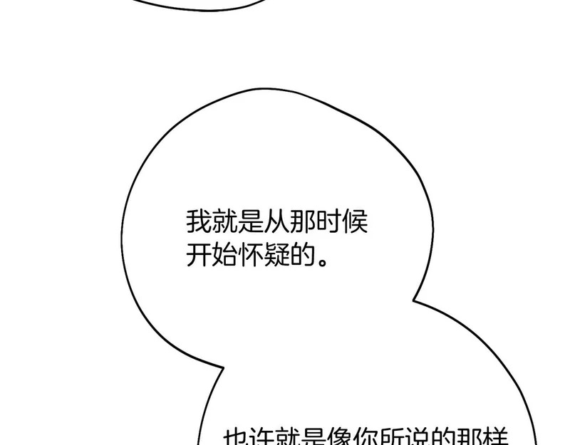 第77话 如孩童般的皇帝 第169页