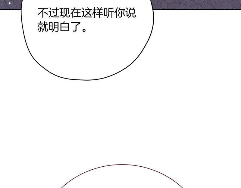 第77话 如孩童般的皇帝 第183页
