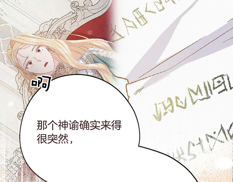 第77话 如孩童般的皇帝 第192页