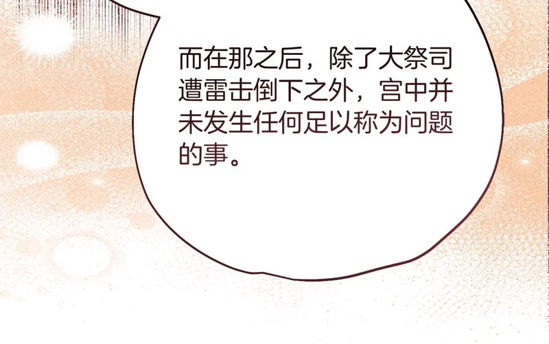 第77话 如孩童般的皇帝 第193页