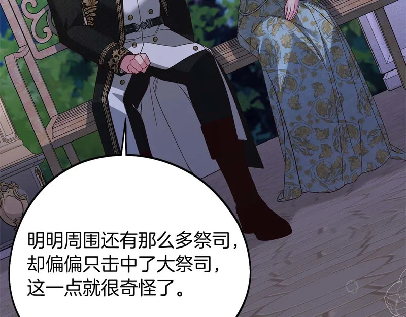 第77话 如孩童般的皇帝 第196页