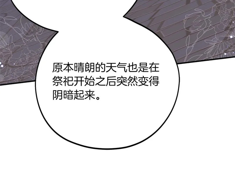 第77话 如孩童般的皇帝 第197页