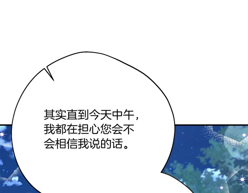 第77话 如孩童般的皇帝 第201页