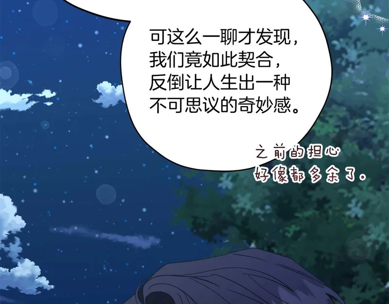 第77话 如孩童般的皇帝 第202页