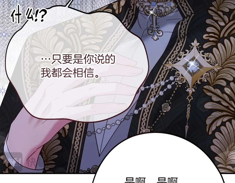 第77话 如孩童般的皇帝 第204页