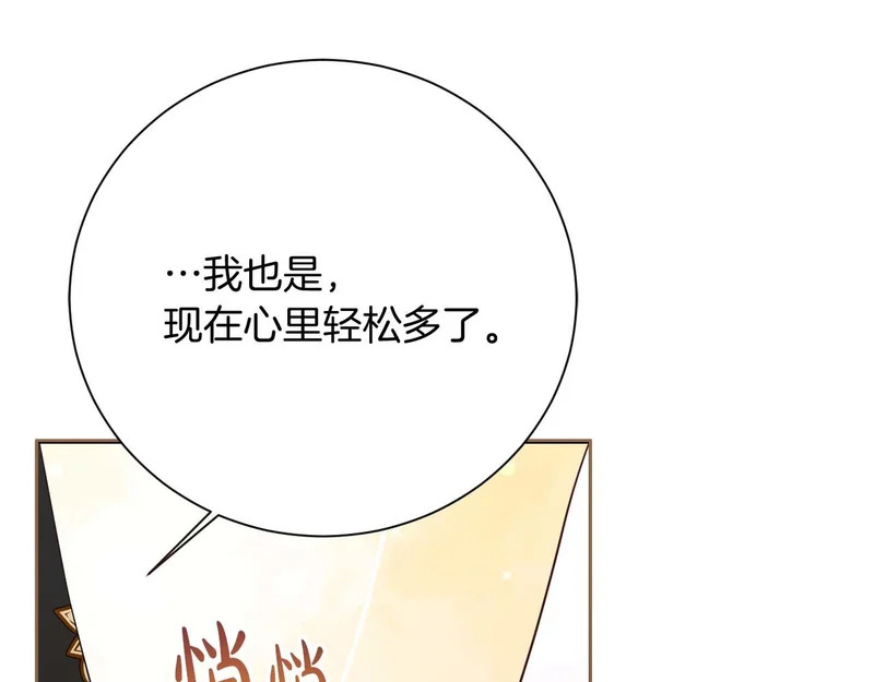 第77话 如孩童般的皇帝 第206页