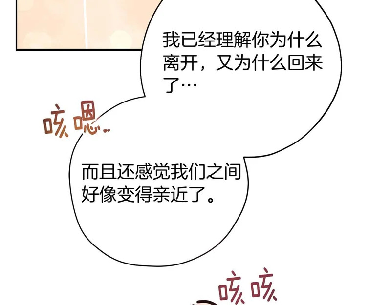 第77话 如孩童般的皇帝 第208页