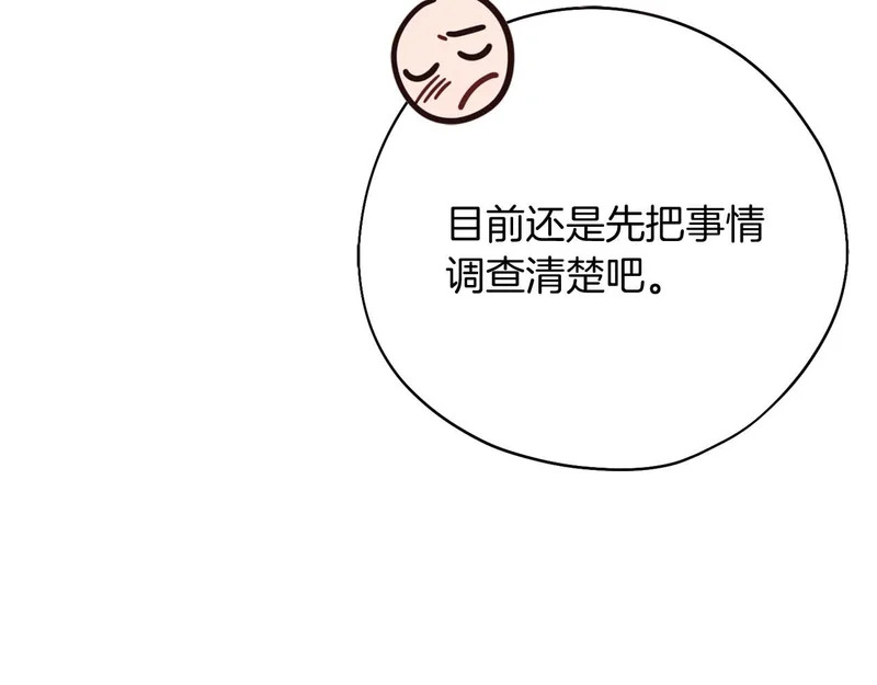 第77话 如孩童般的皇帝 第209页