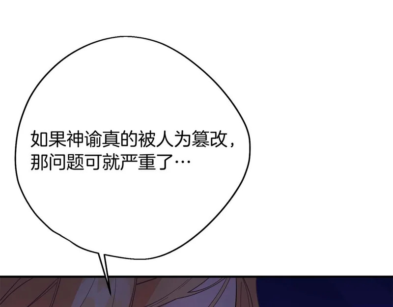 第77话 如孩童般的皇帝 第210页
