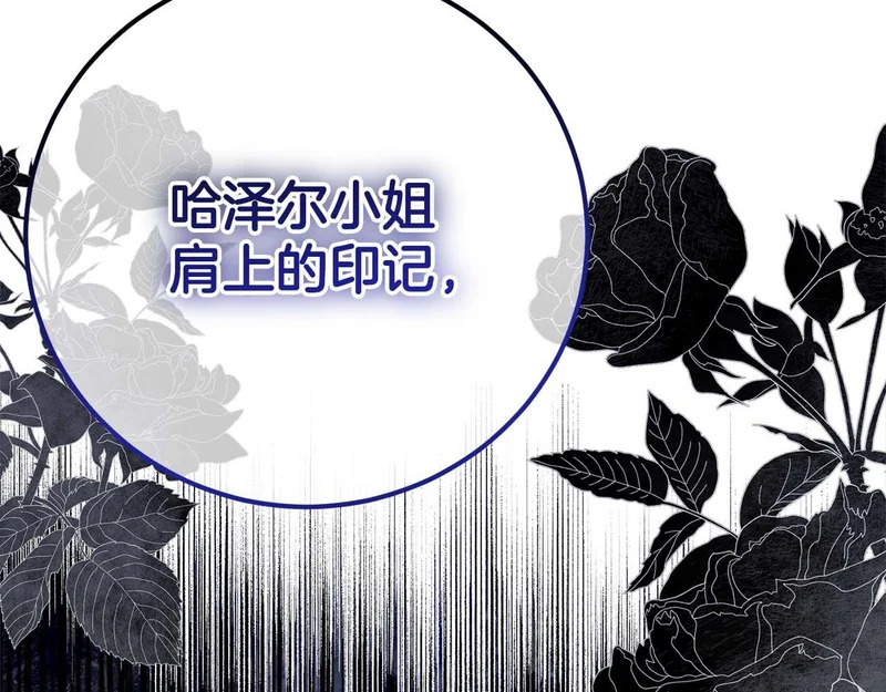 第77话 如孩童般的皇帝 第213页