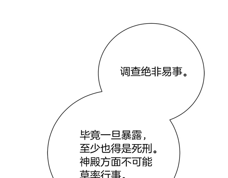 第78话 与恶魔缔约 第4页